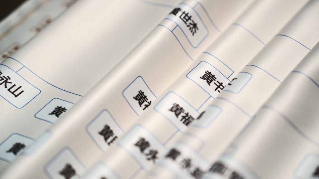 绢丝族谱样式二